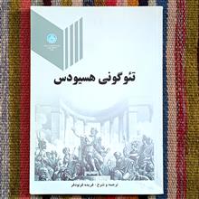 تئوگونی