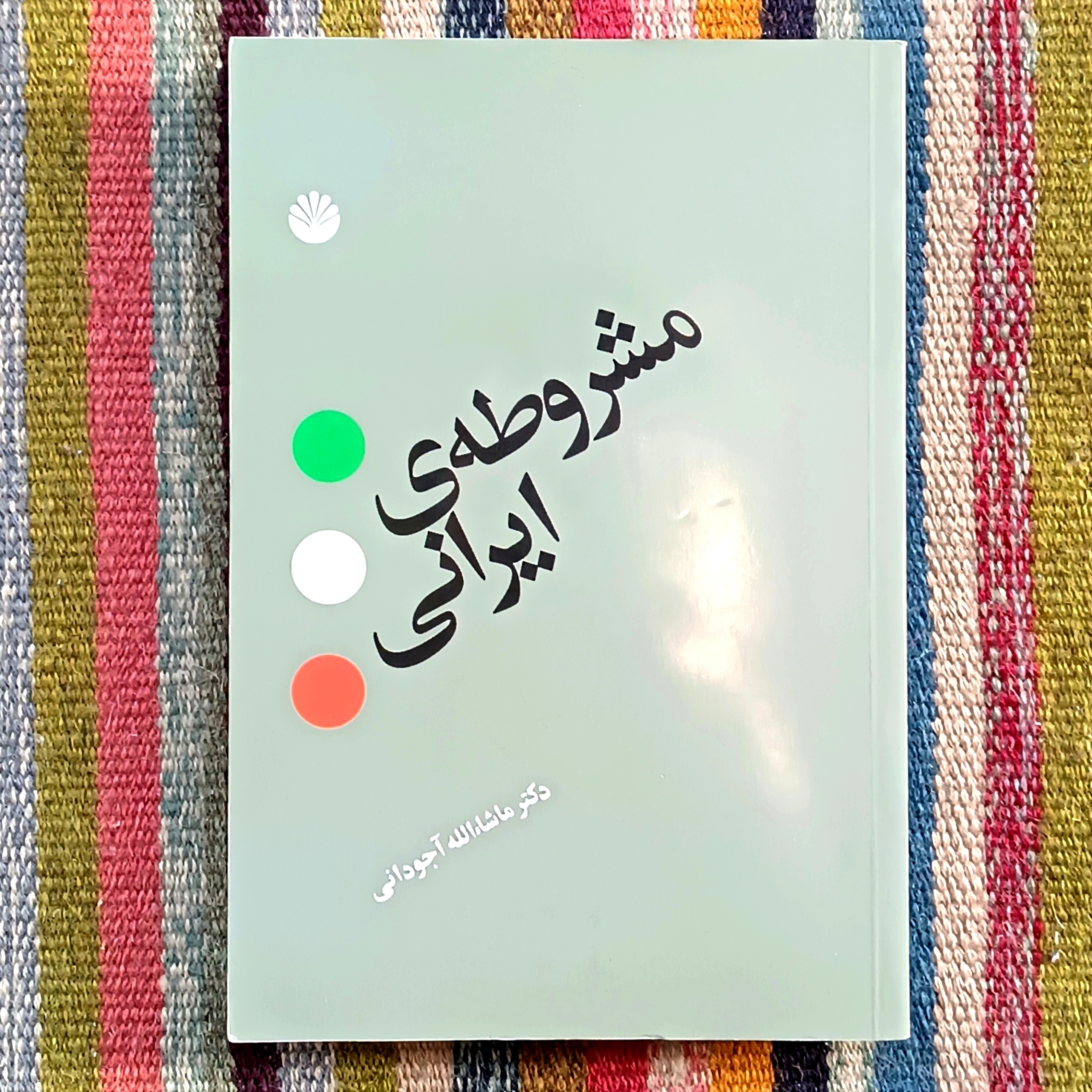 مشروطه ایرانی، ماشاالله آجودانی
