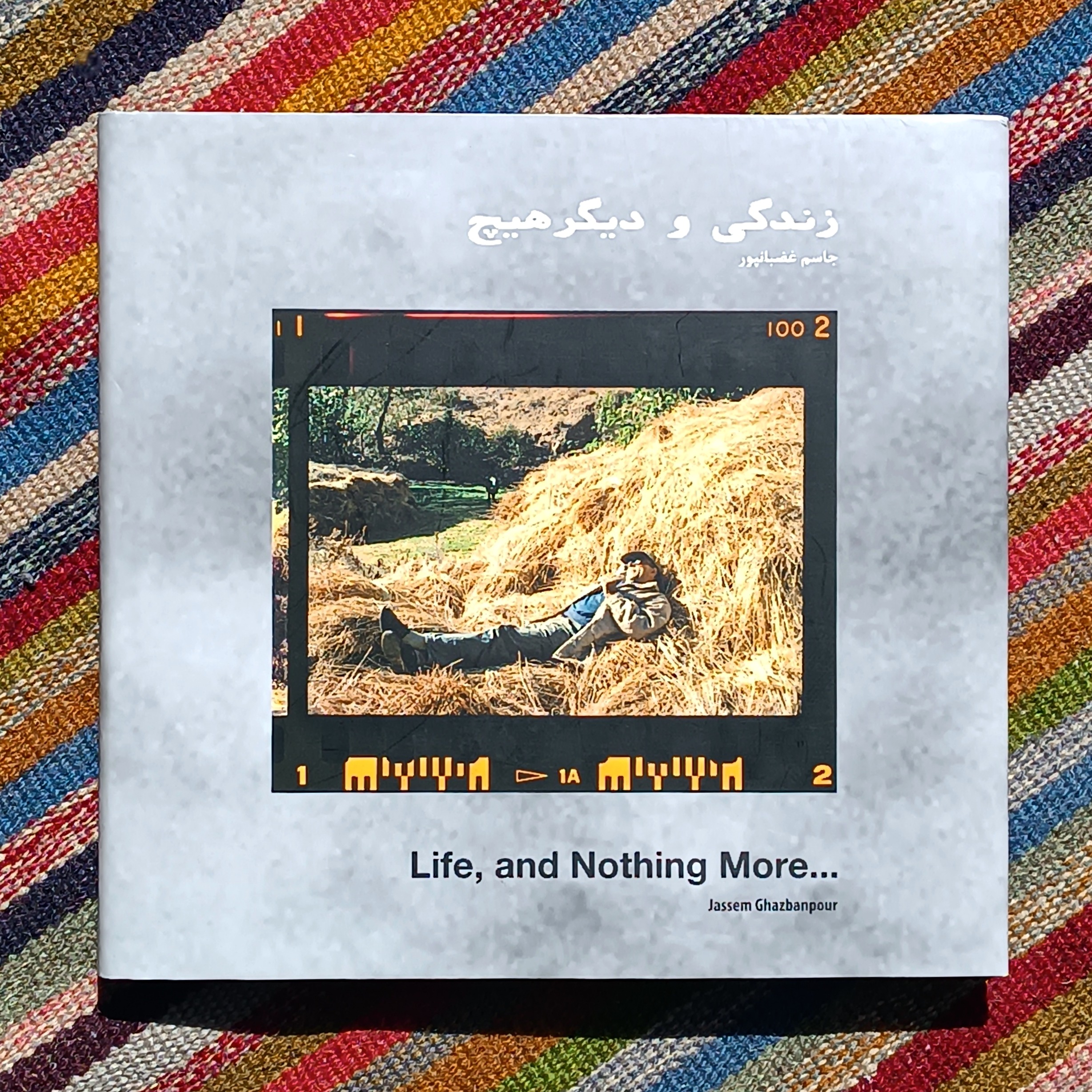 زندگی و دیگر هیچ، جاسم غضبانپور