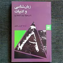 زبان
