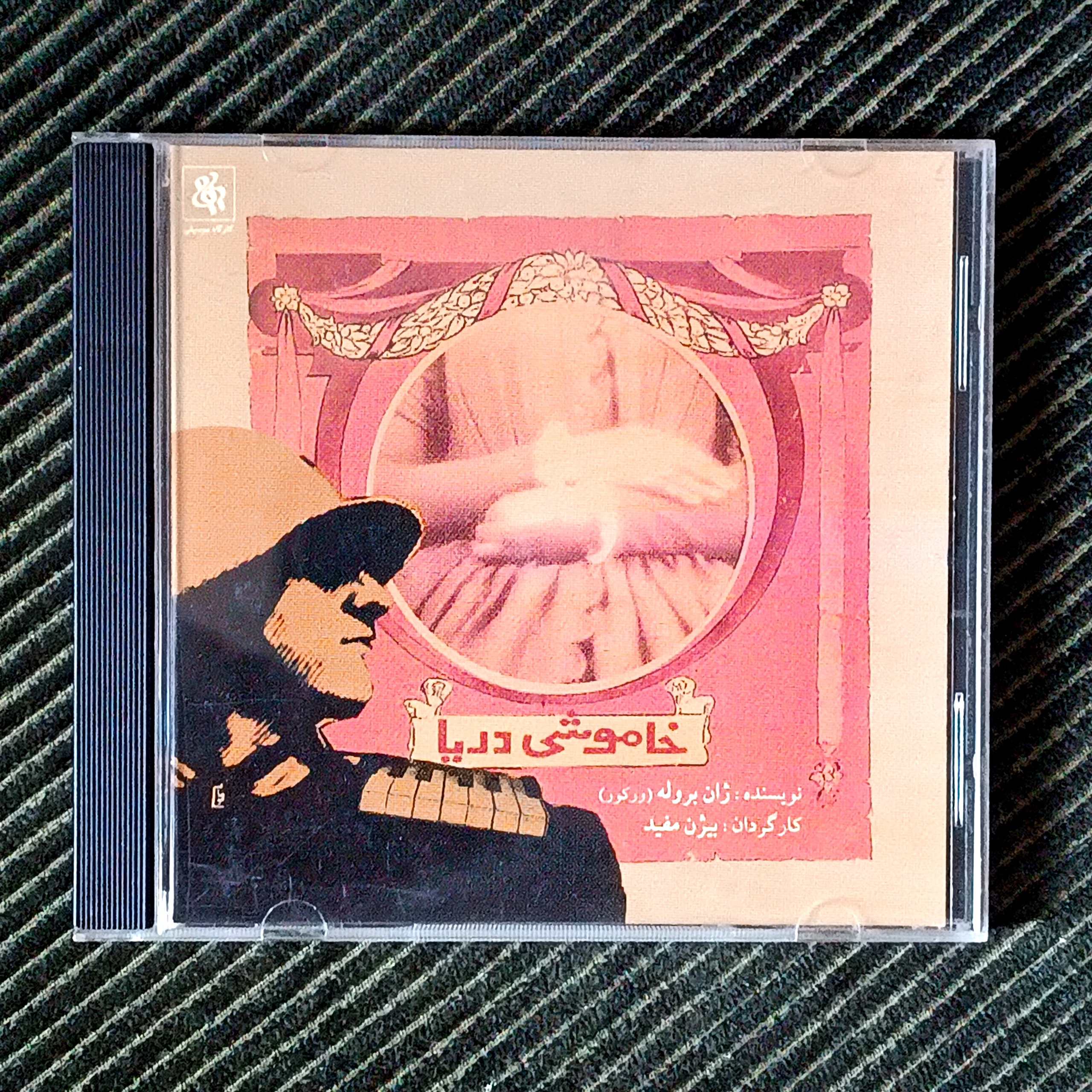 سی دی صوتی نمایش خاموشی دریا، کارگردان بیژن مفید