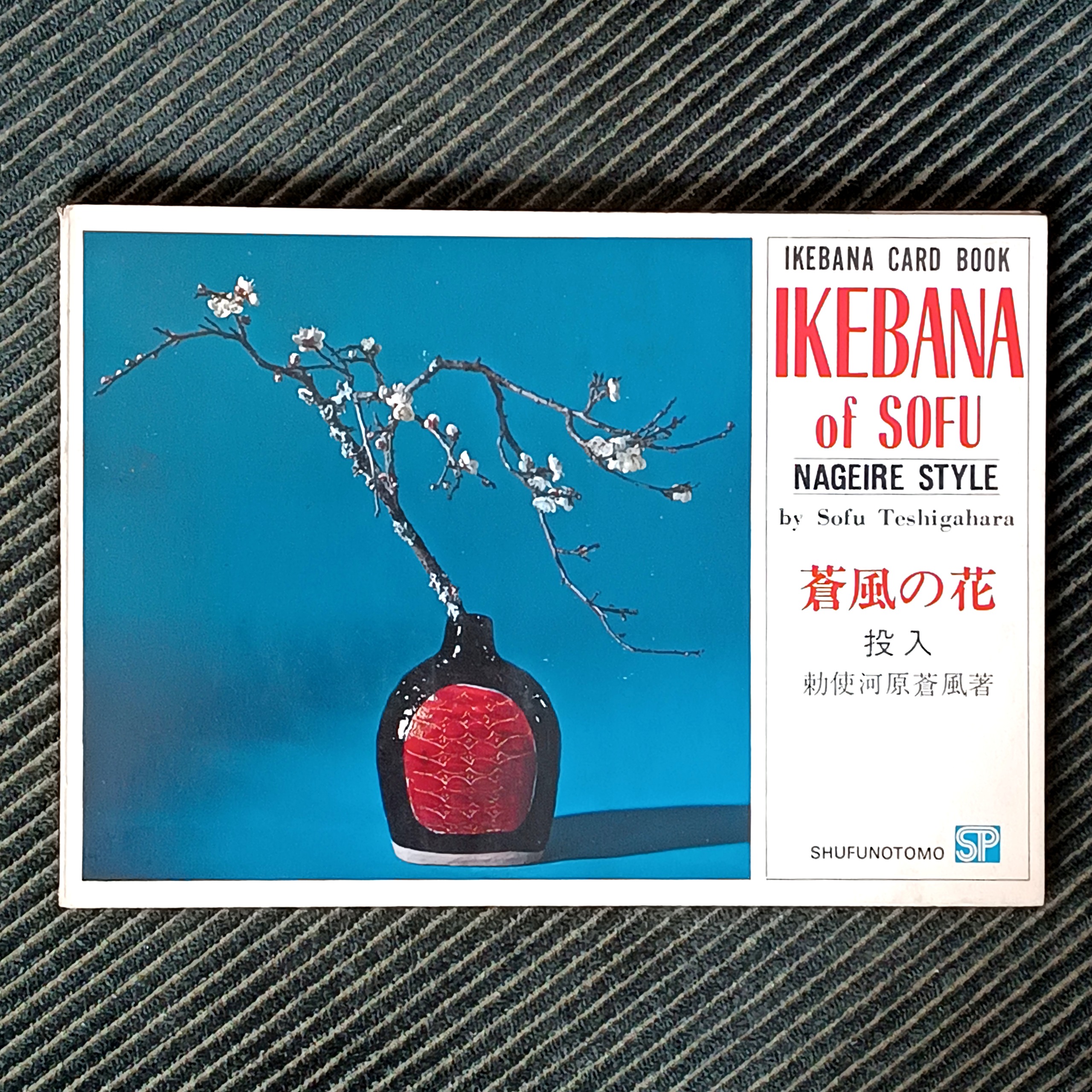 هنر گل آرایی ژاپنی به سبک ناگه ایره، چاپ ژاپن