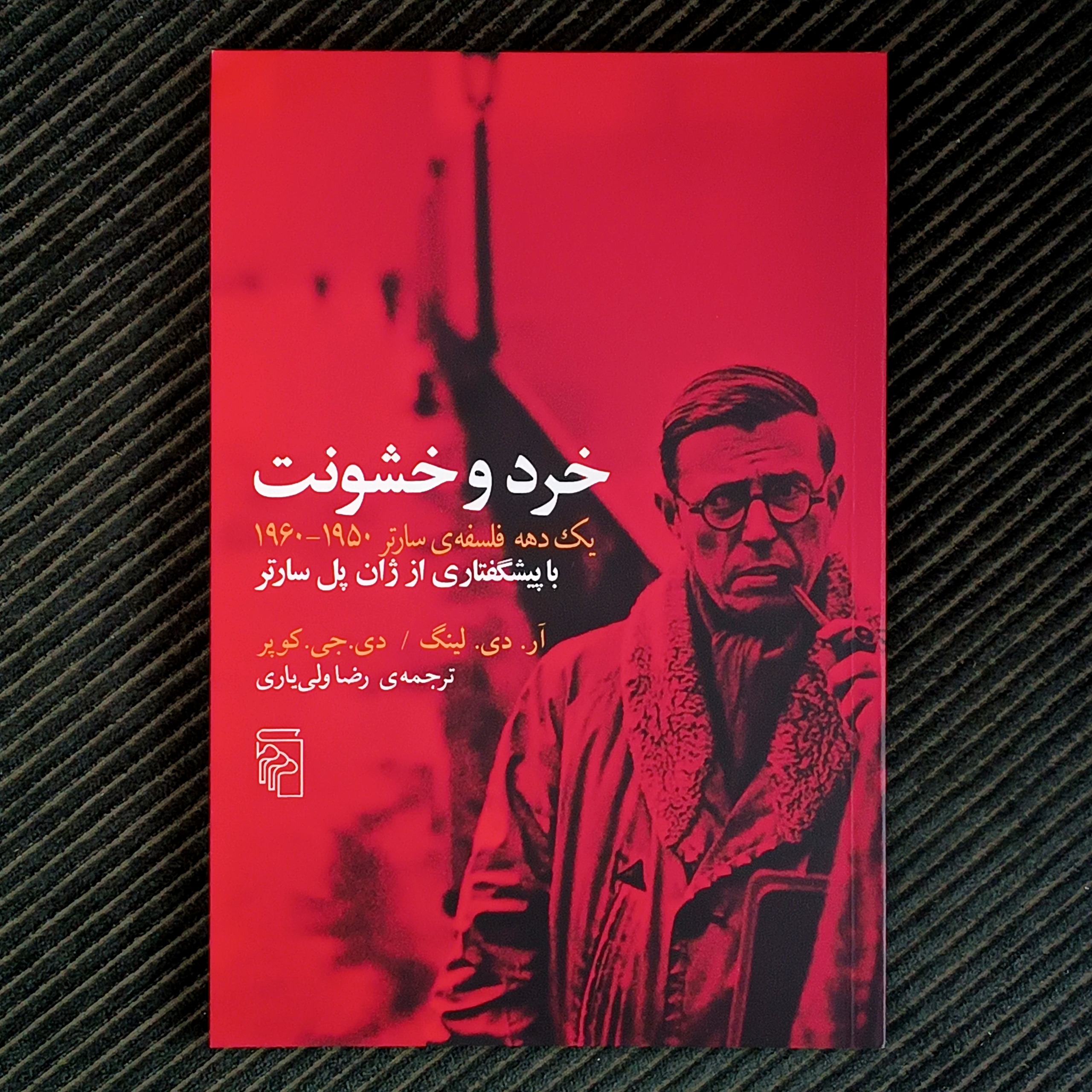 خرد و خشونت، یک دهه فلسفه سارتر