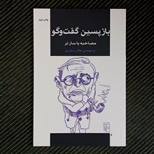 بازپسین