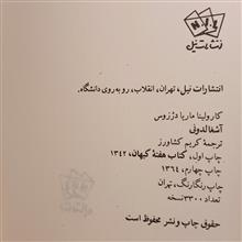 آشغالدونی،