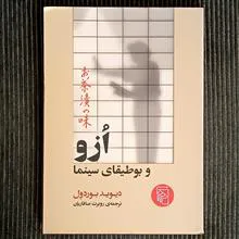 ازو