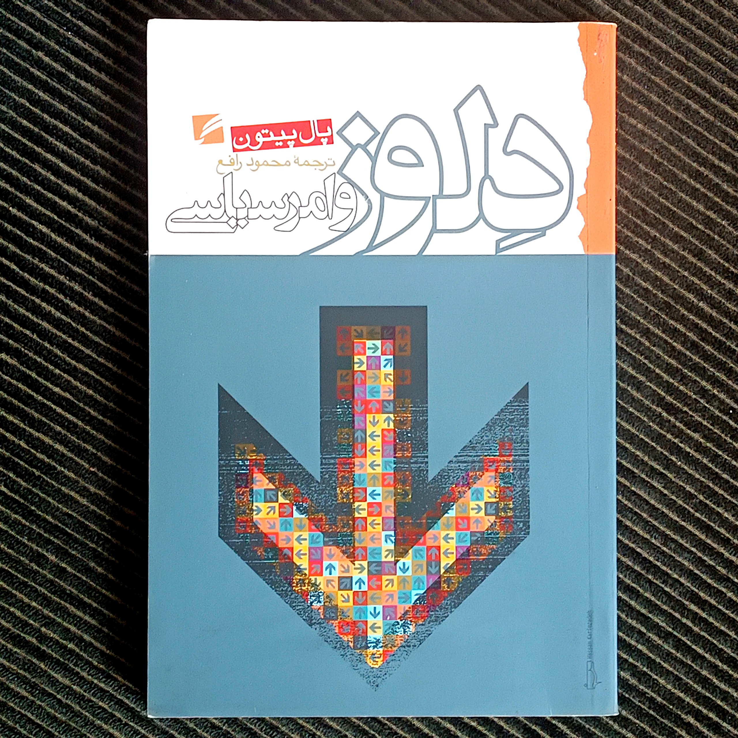 دلوز و امر سیاسی