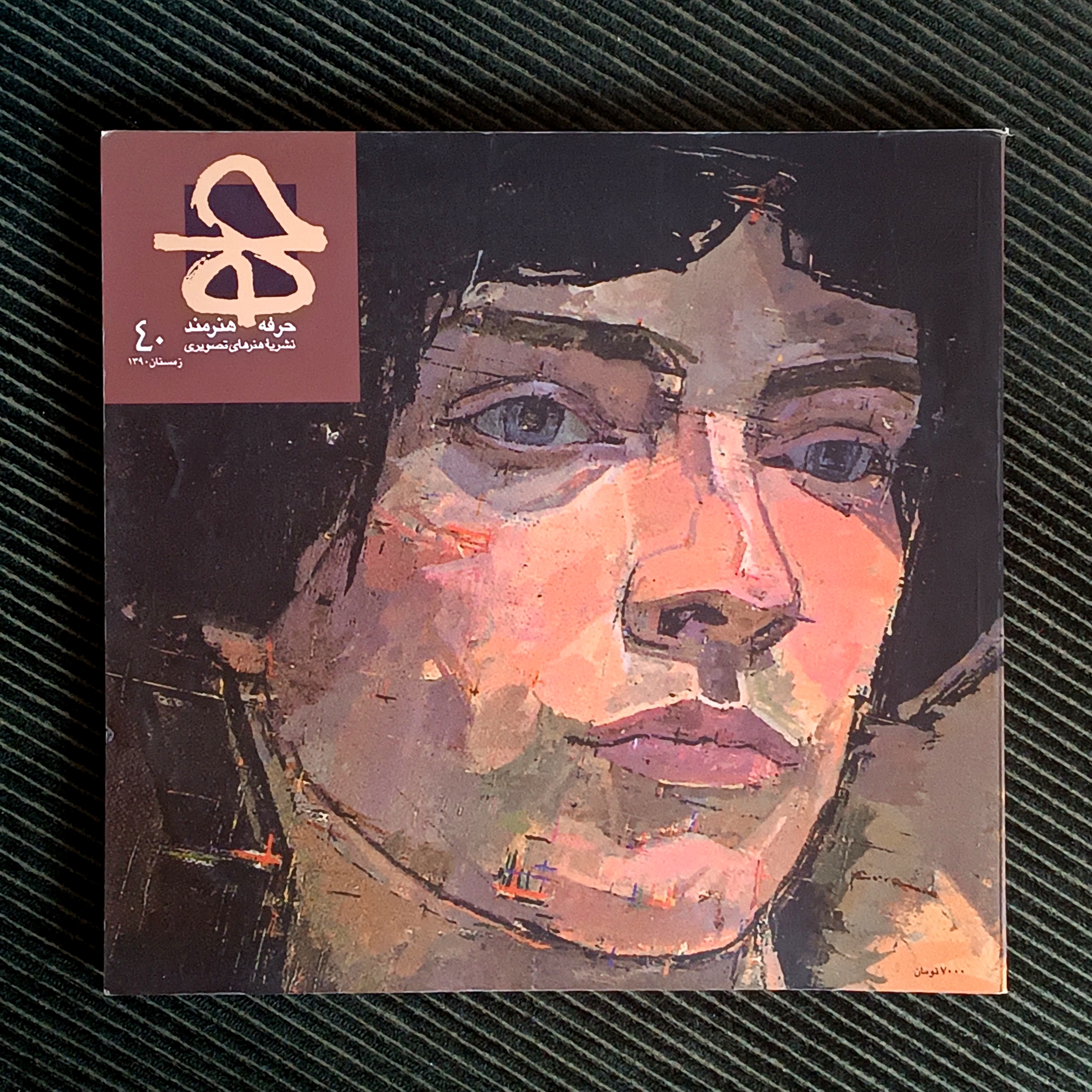 حرفه هنرمند، شماره 40