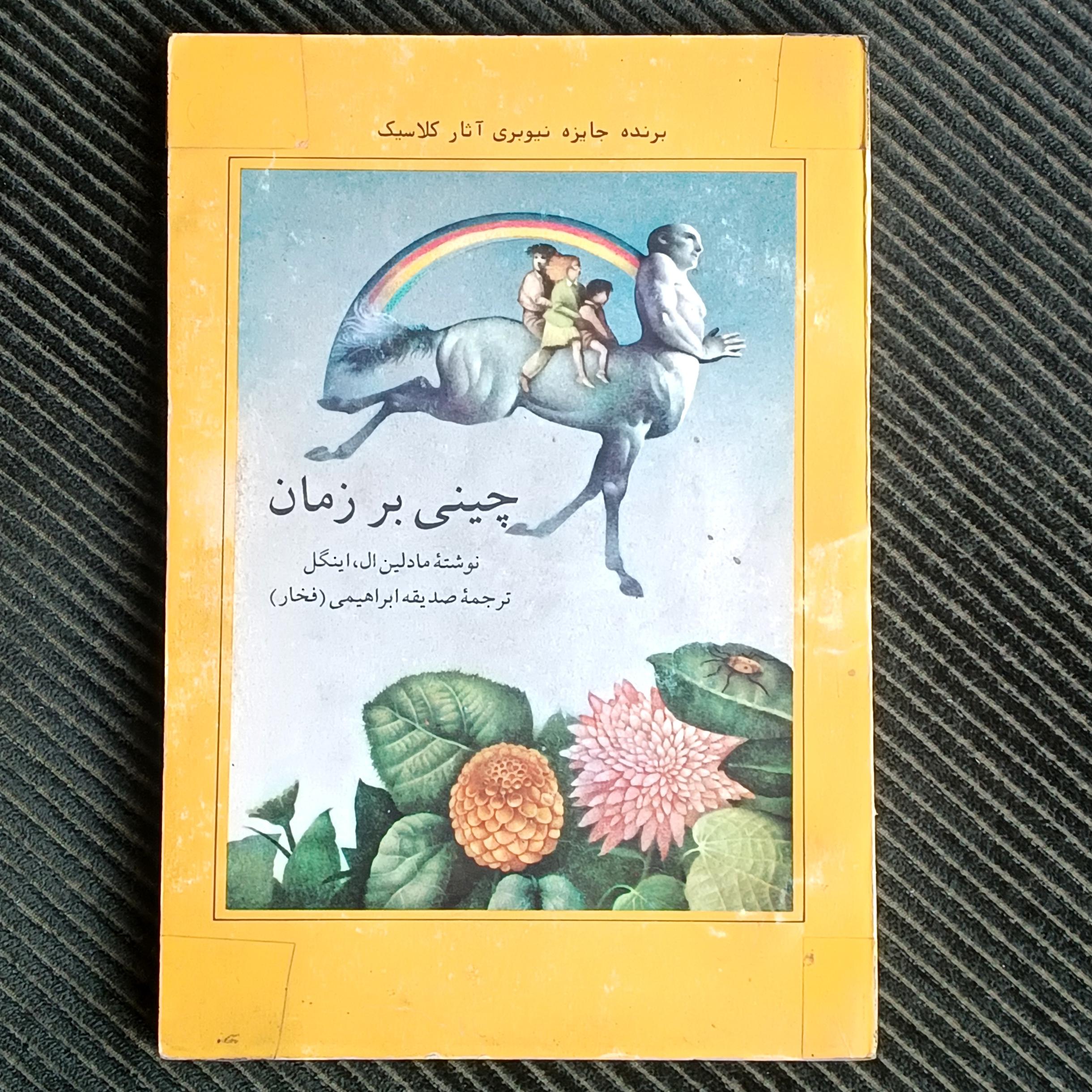 چینی بر زمان