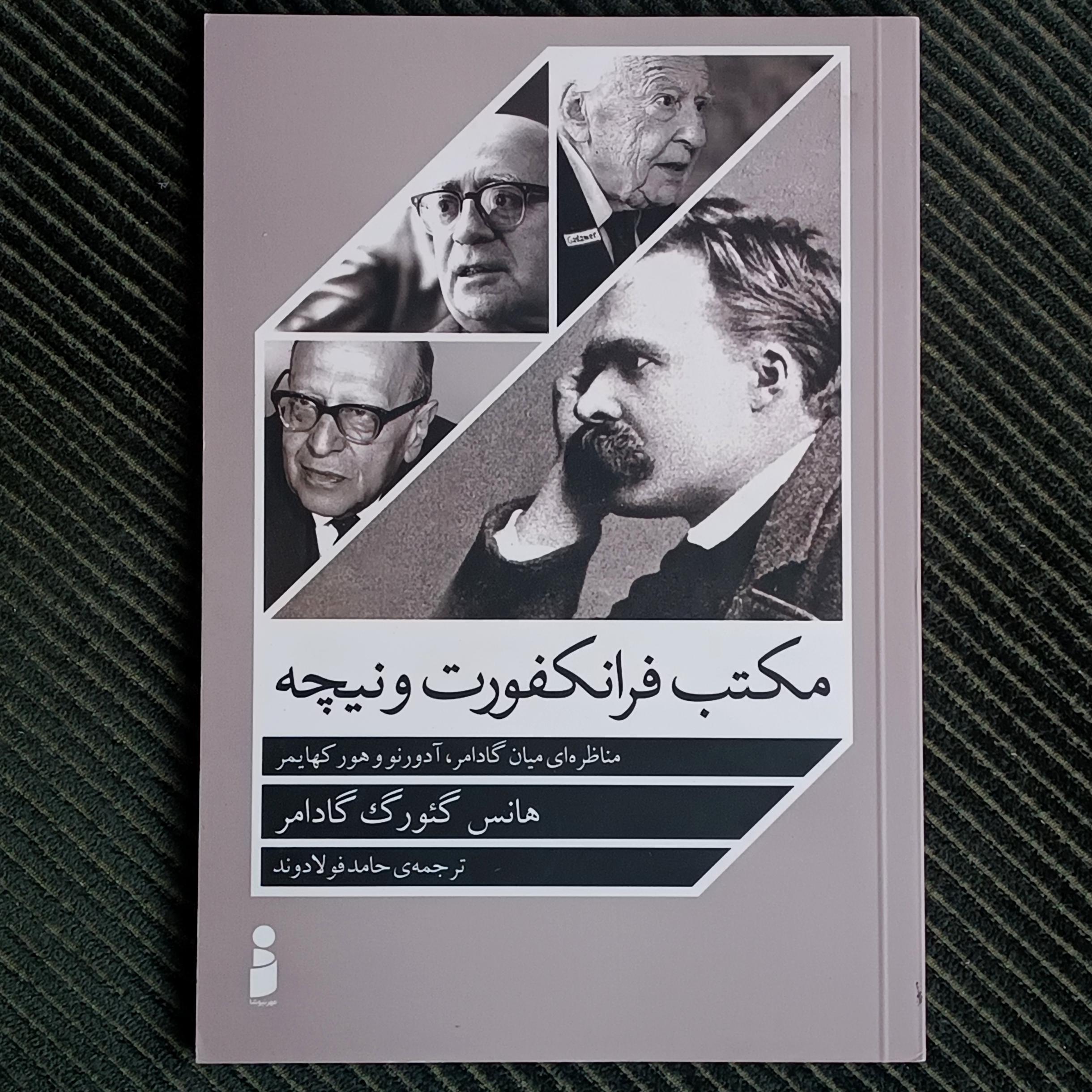 مکتب فرانکفورت و نیچه، هانس گئورگ گادامر