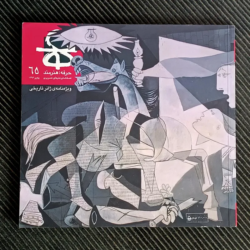 حرفه هنرمند شماره 65، ویژه نامه ژانر تاریخی