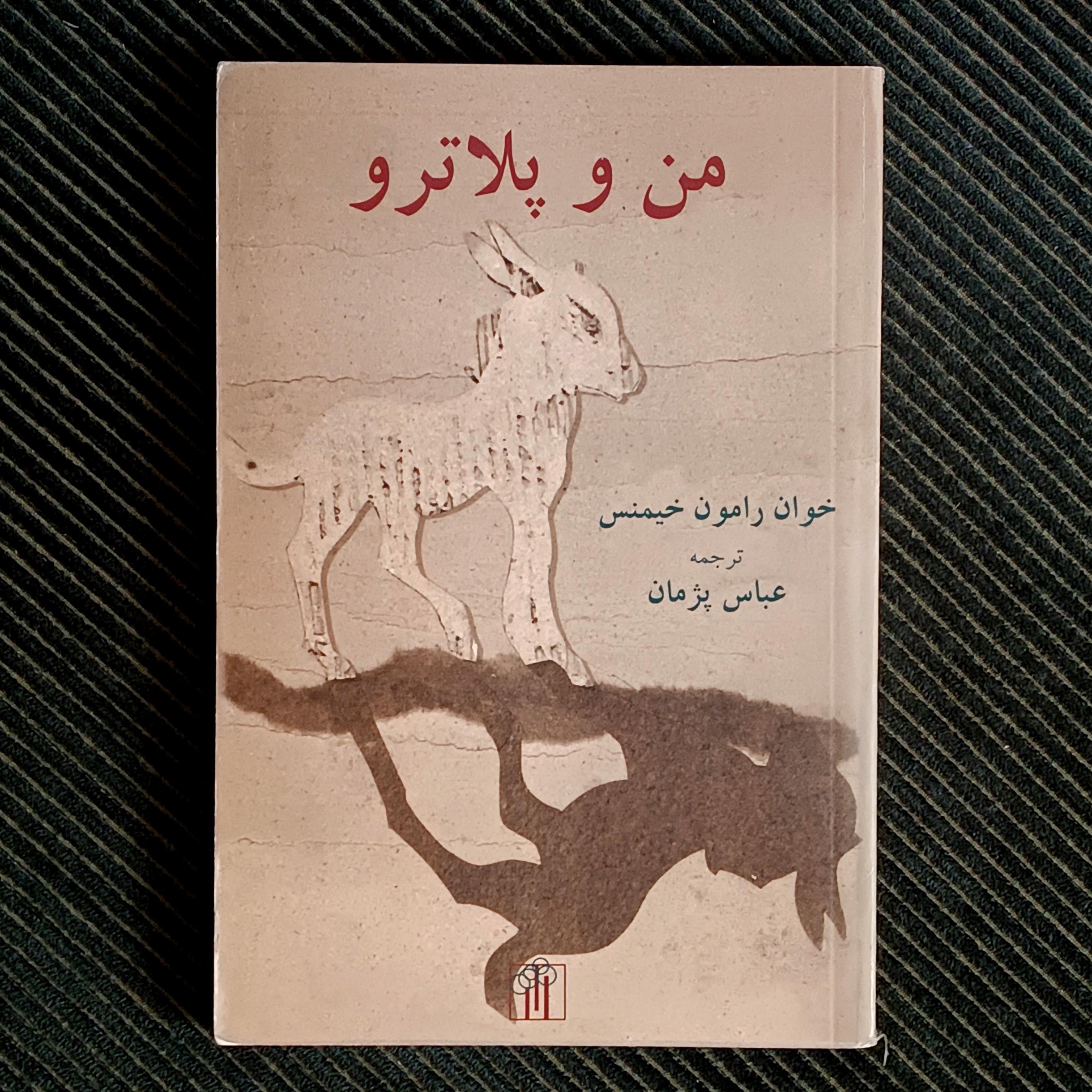 من و پلاترو، خوان رامون خیمنس