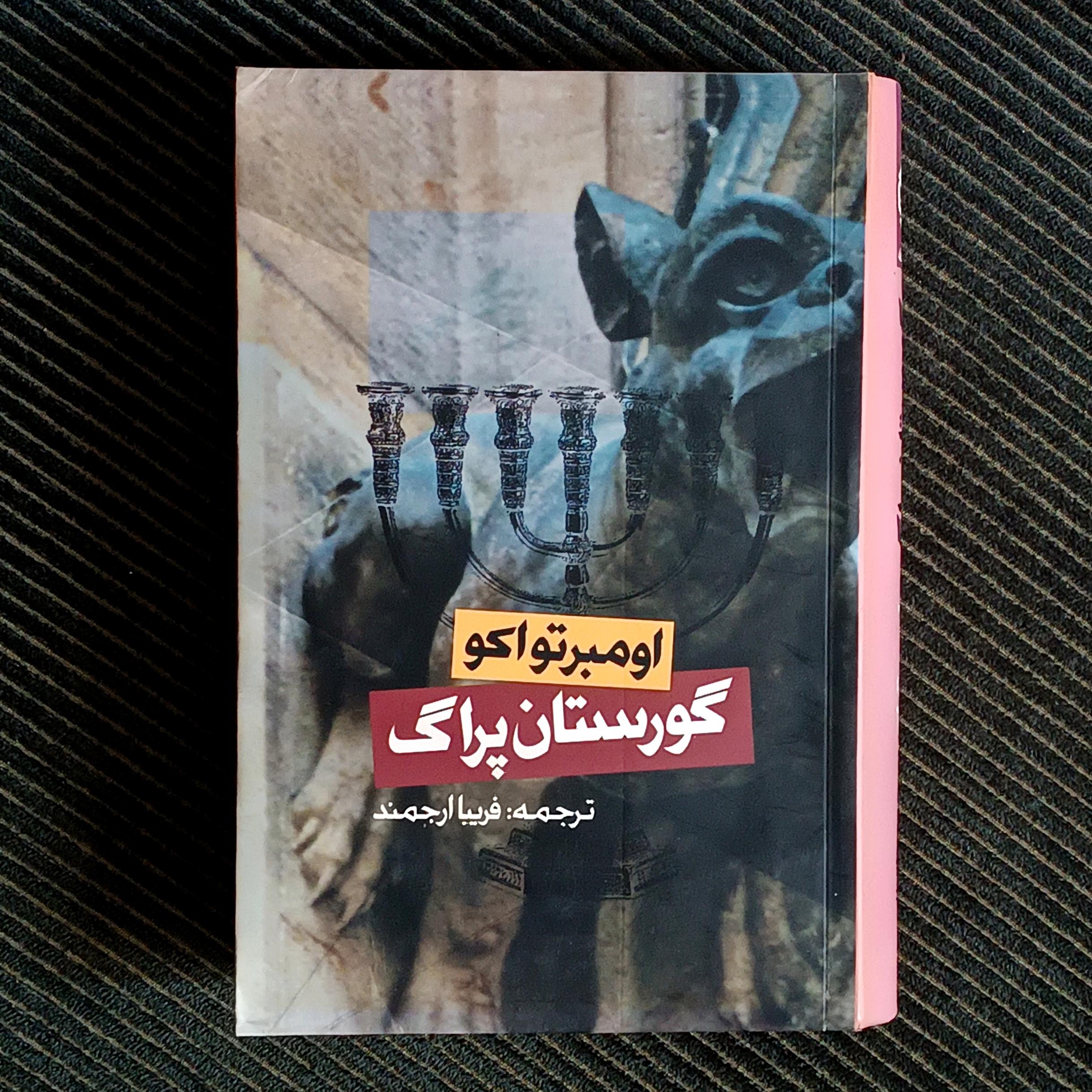 گورستان پراگ، اومبرتو اکو