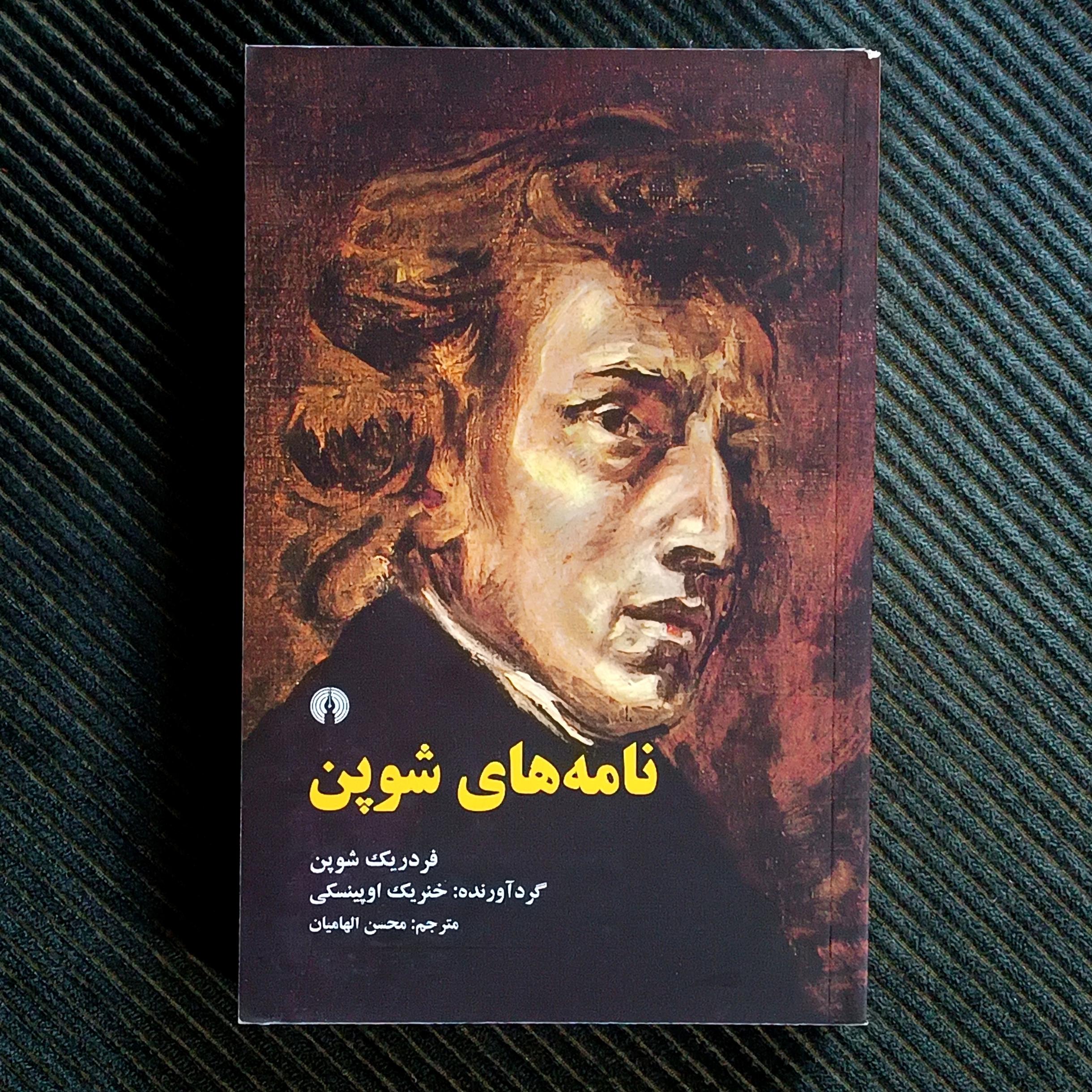 نامه های شوپن، گردآورنده خنریک اوپینسکی
