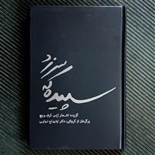 سپیده