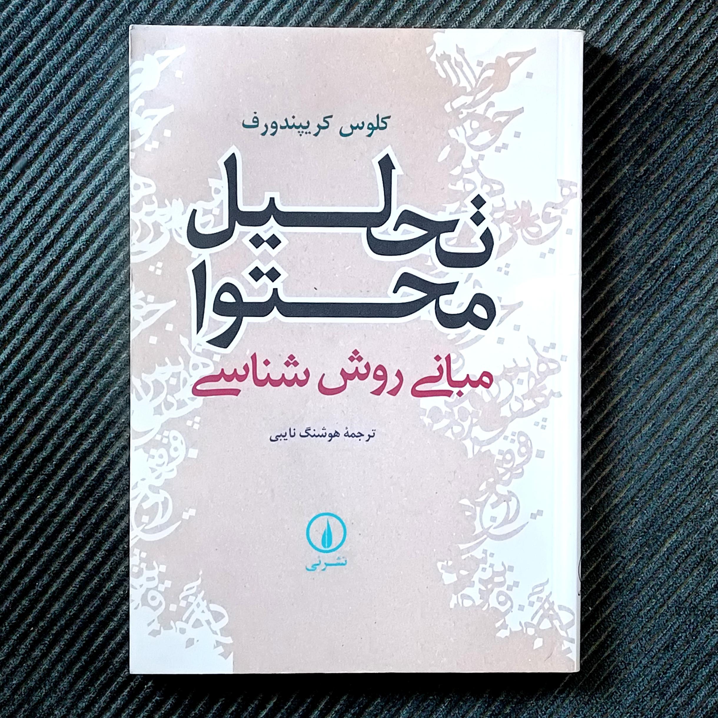 تحلیل محتوا، کلوس کریپندورف