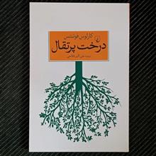 درخت