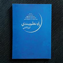 راه