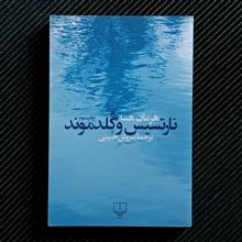 نارتسیس