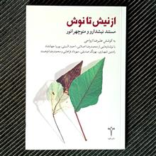 از