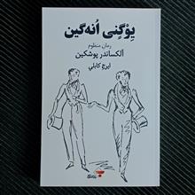 یوگنی