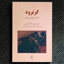 گرترود،
