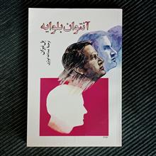 آنتوان