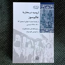 ارومیه