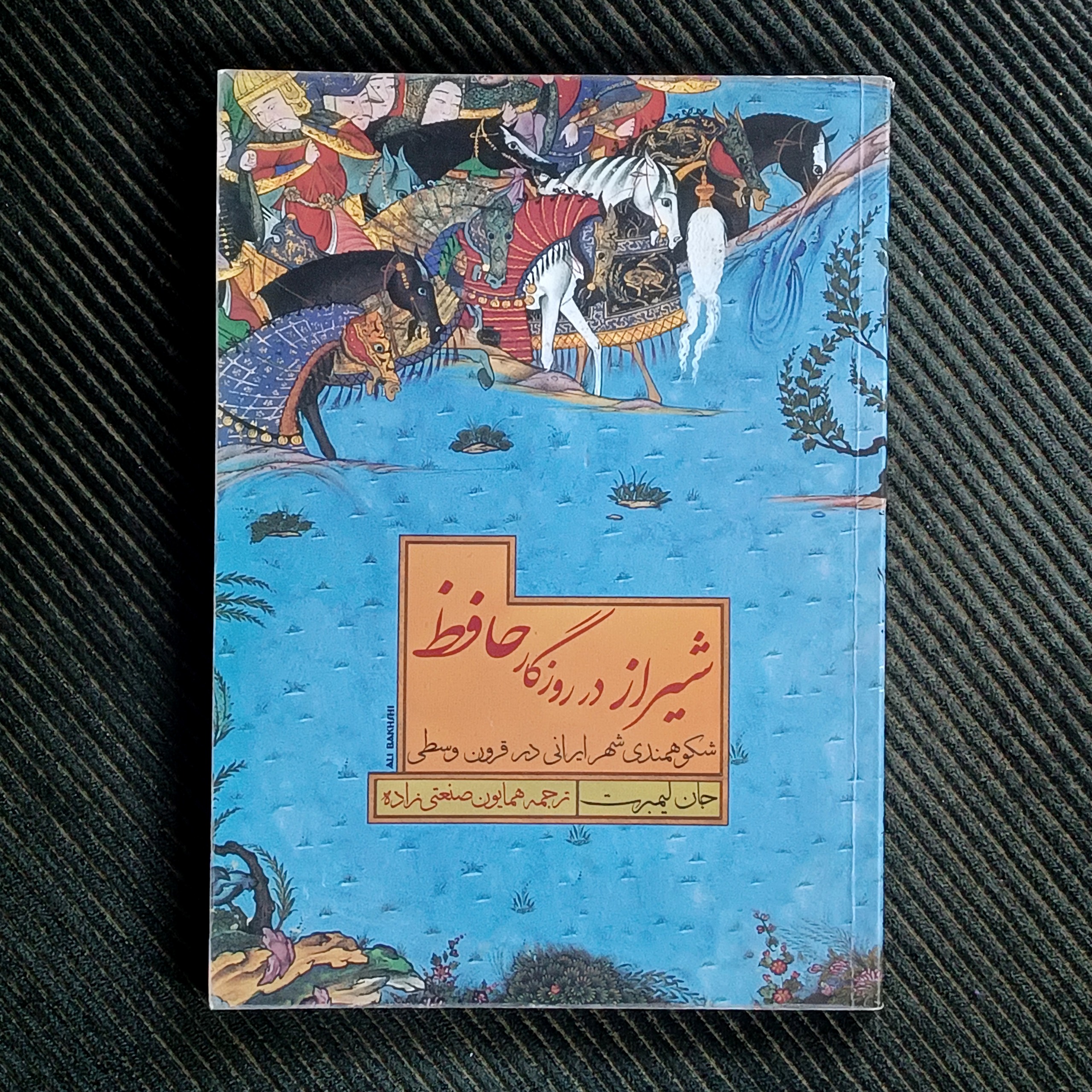شیراز در روزگار حافظ، جان لیمبرت
