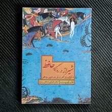 شیراز
