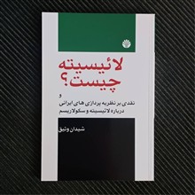 لائیسیته