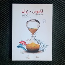 قاموس
