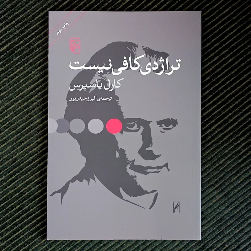 تراژدی کافی نیست، کارل یاسپرس