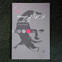 تراژدی