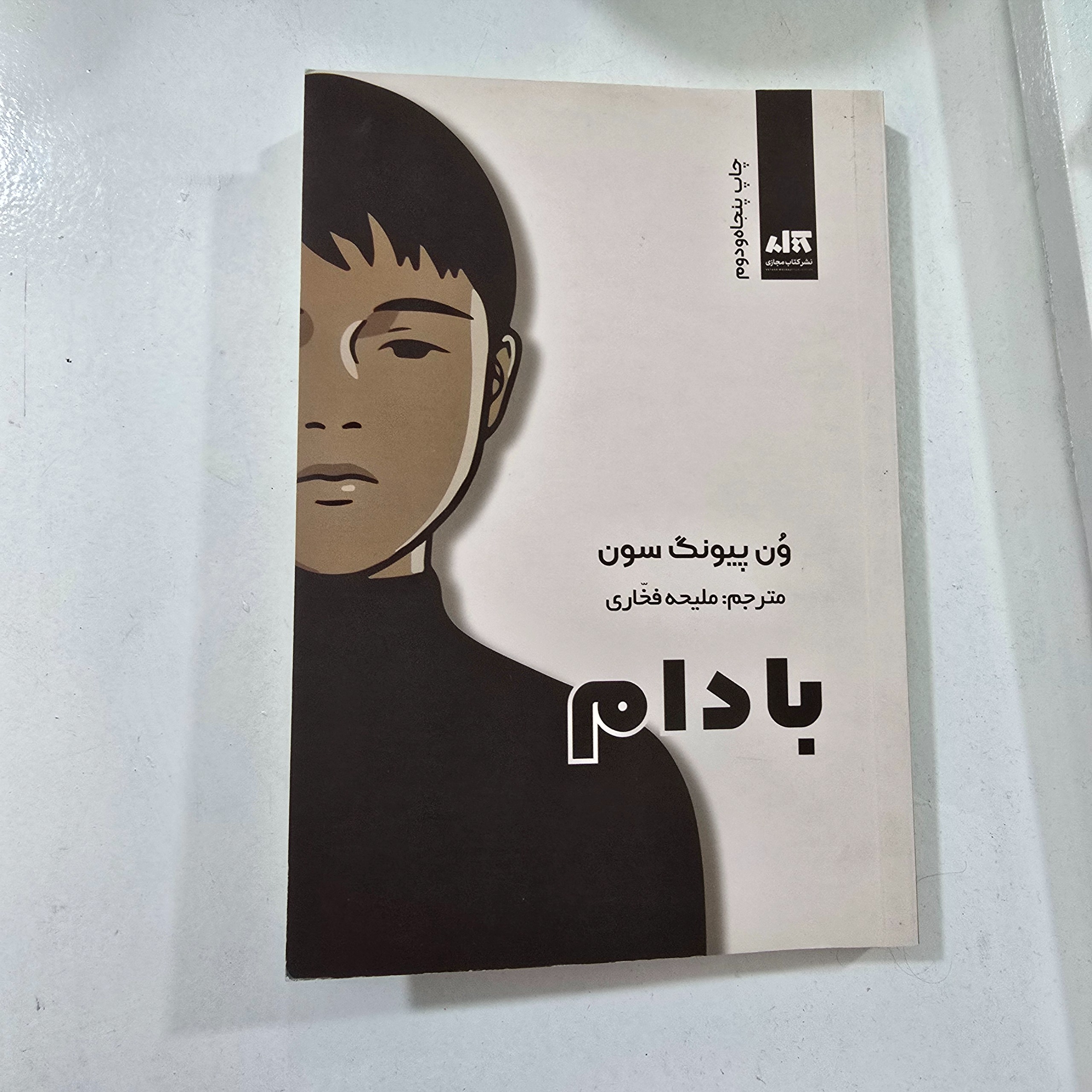 کتاب رمان بادام