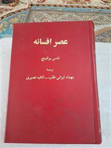 عصر