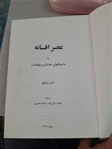 عصر