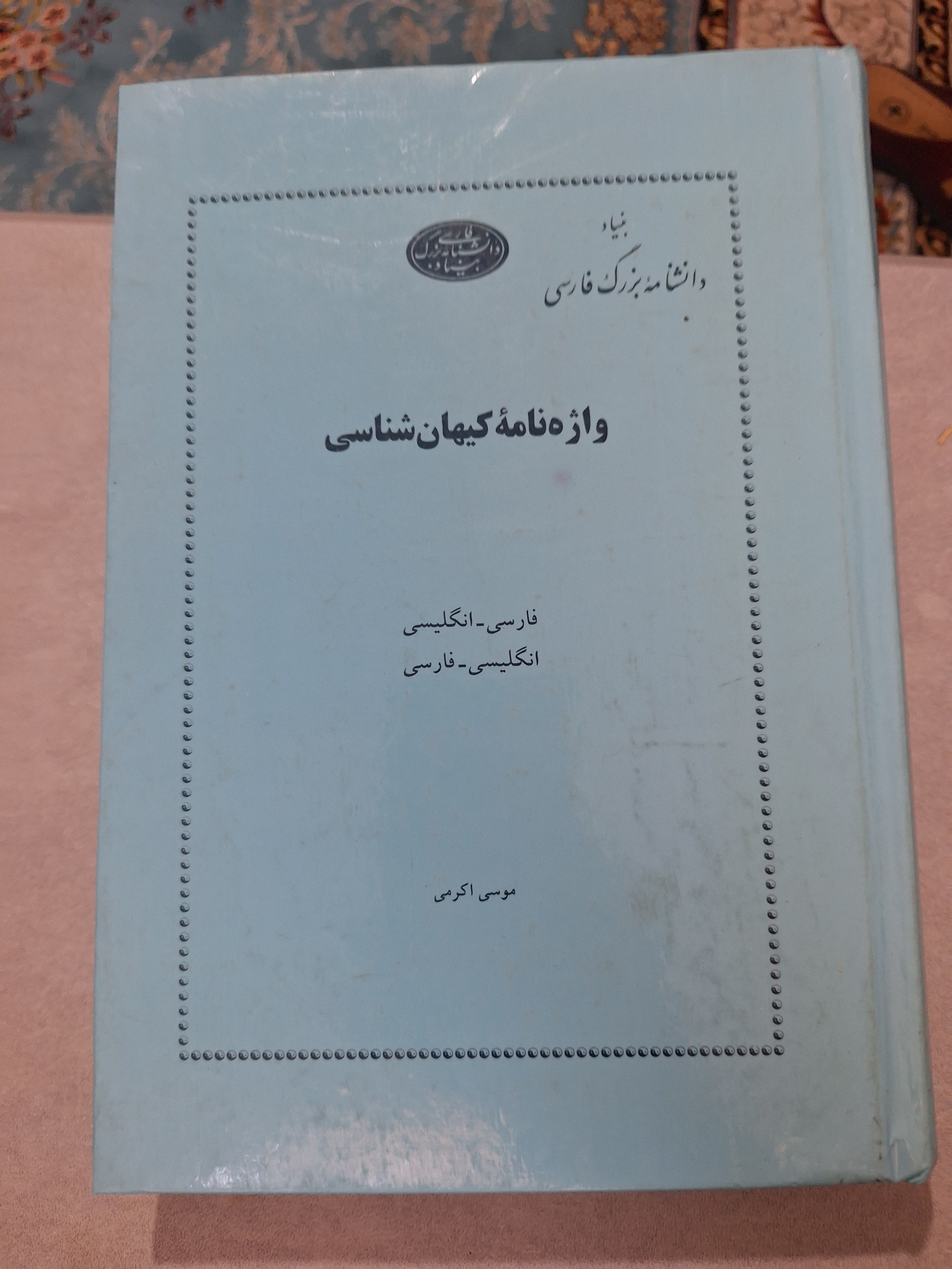 واژه نامه کیهان شناسی