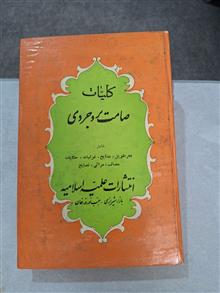 کلیات