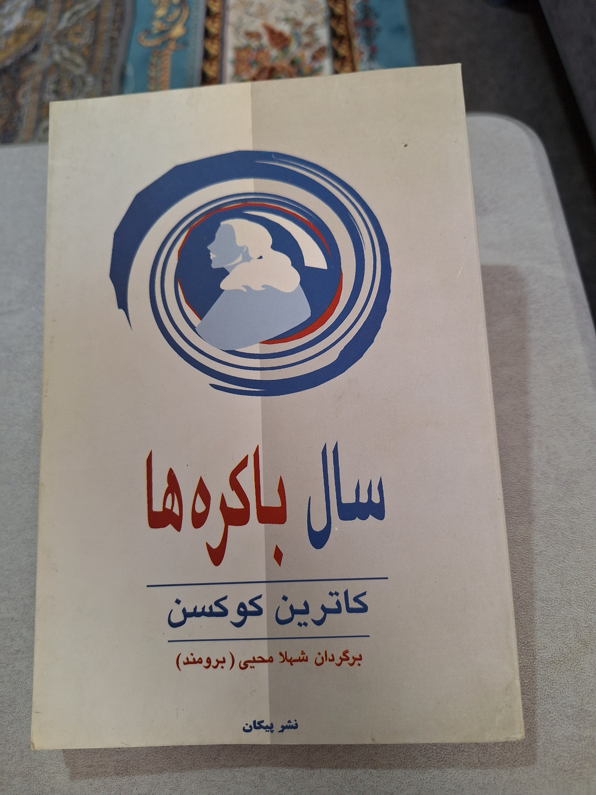 سال باکره ها [کد14]