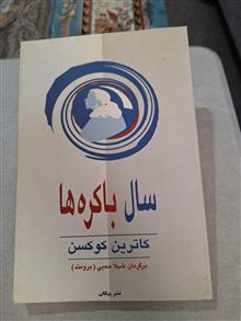سال