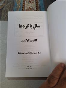 سال