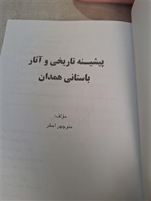 پیشینه