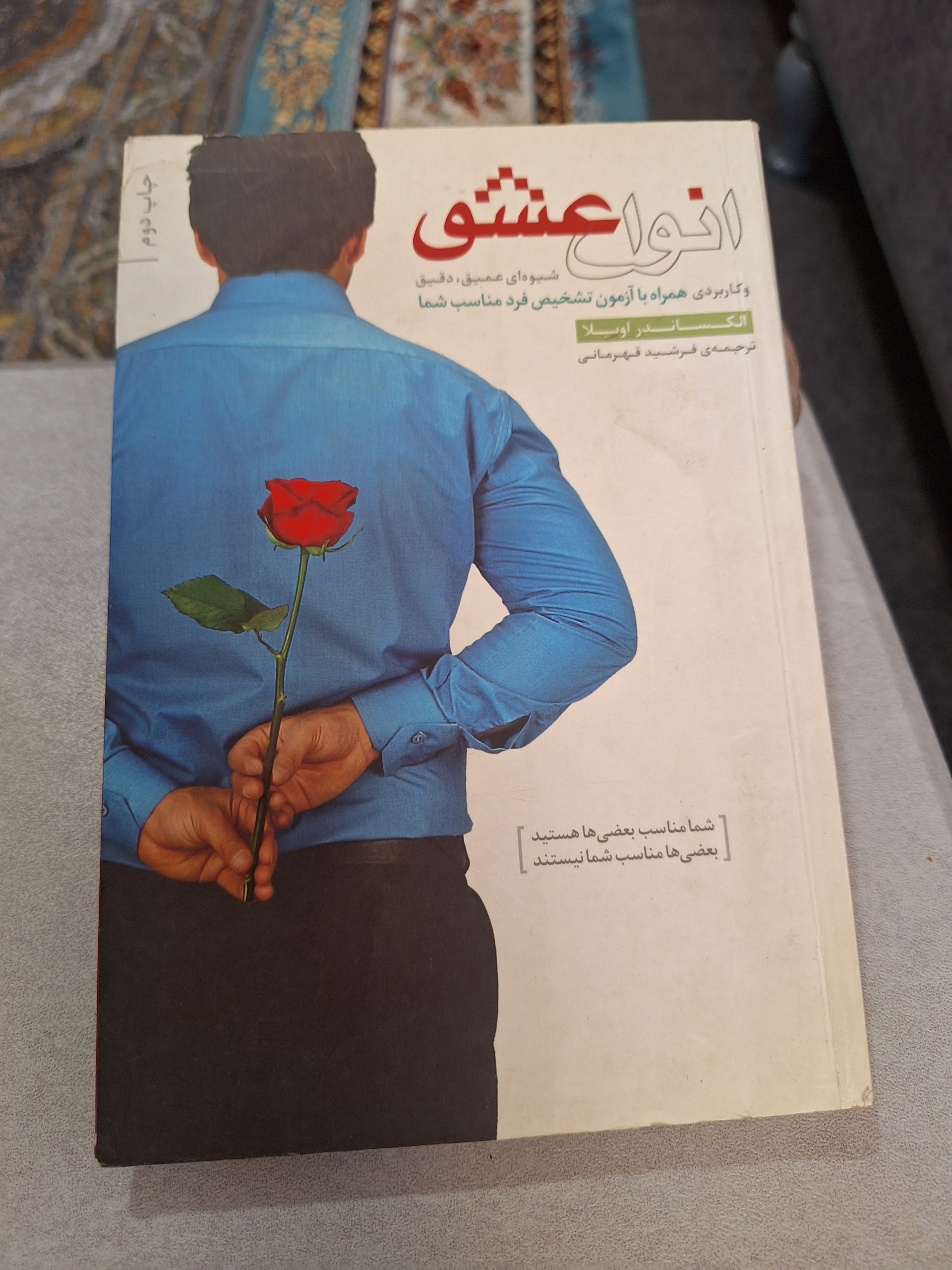 انواع عشق [کد 14]