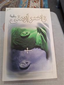 ناصر