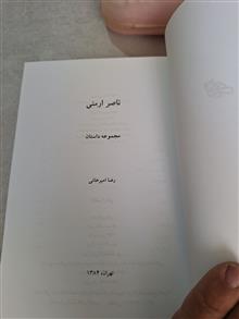 ناصر