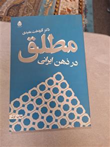مطلق