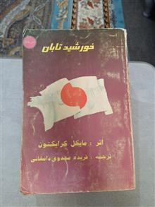 خورشید