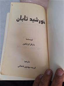 خورشید