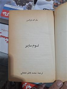 تام